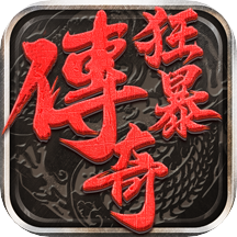 微变合击传奇辅助游戏截图