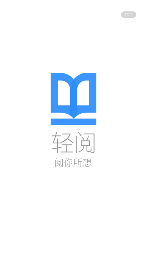 轻阅APP最新版