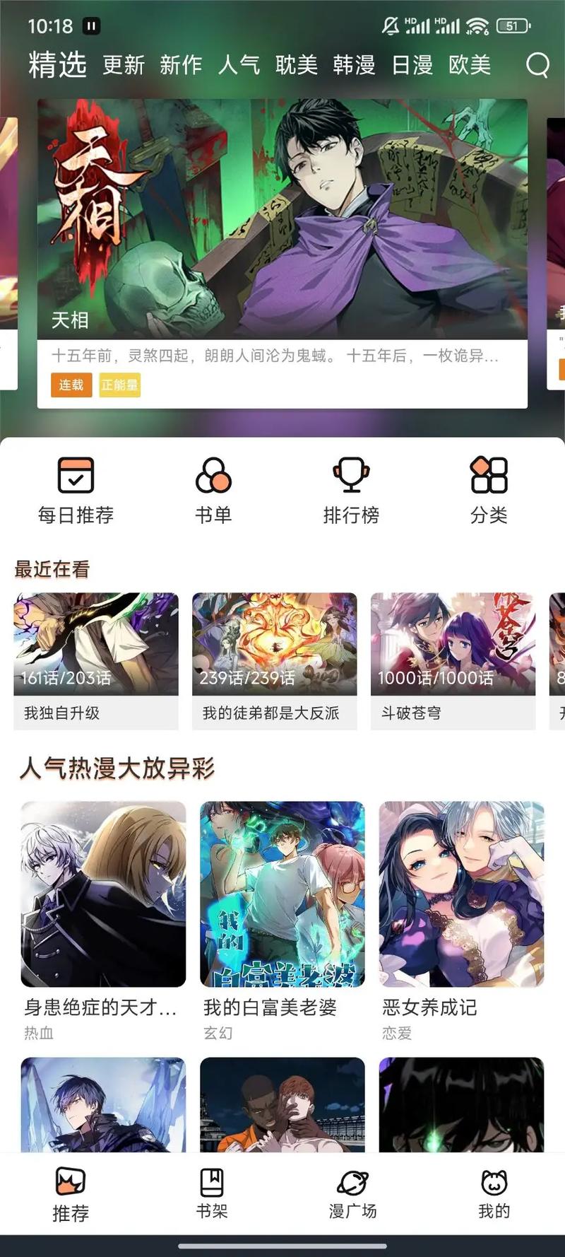 看漫画1.8.3清爽版游戏截图