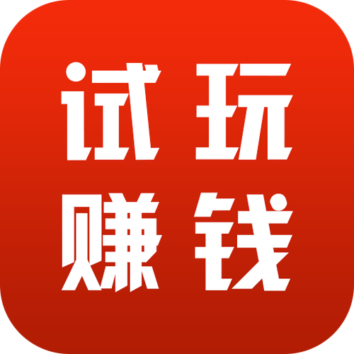 多赚试玩赚钱软件直装版游戏截图