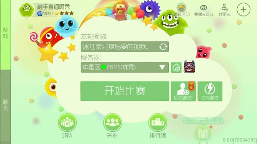 球球大作战冰红侠皮肤兑换工具游戏截图
