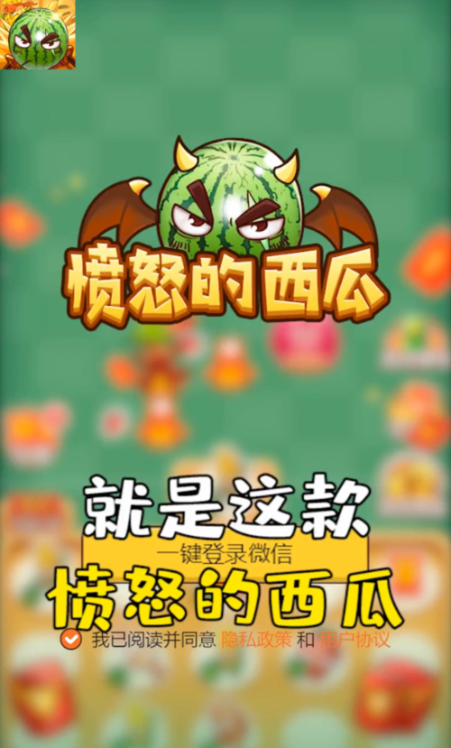 愤怒的西瓜红包版赚钱
