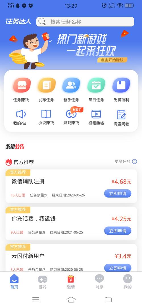 专壹任务appv1.0.0完美版游戏截图