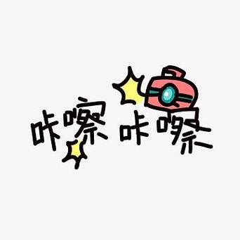 咔嚓咔嚓漫画缩略图