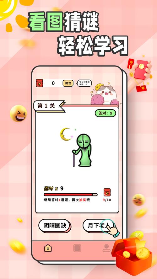 人人猜成语红包版游戏截图
