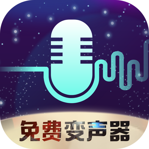 一键变声器