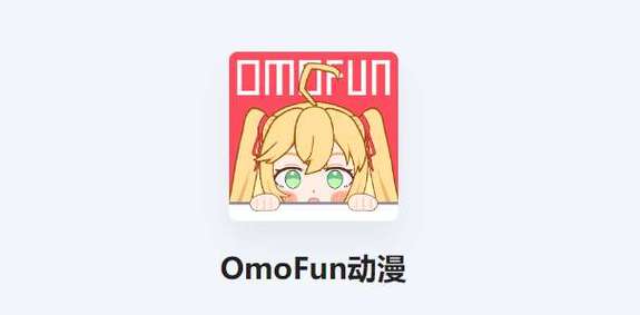 omofun动漫1.0