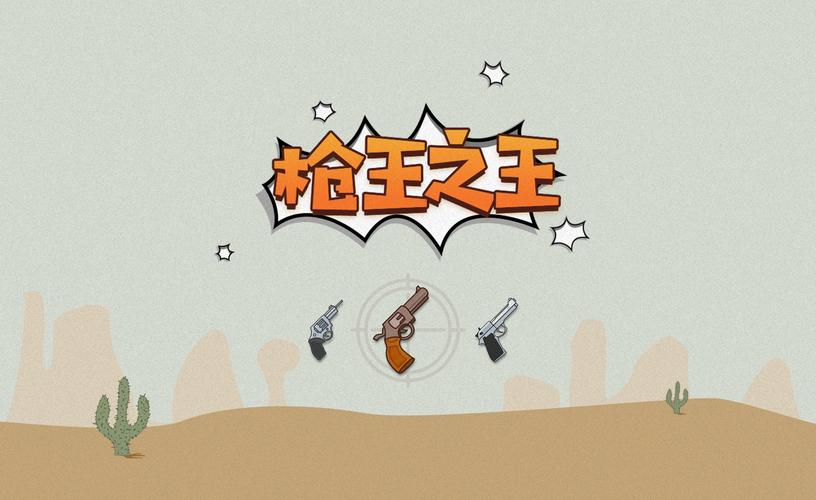 枪王之王刷钻石修改器游戏截图