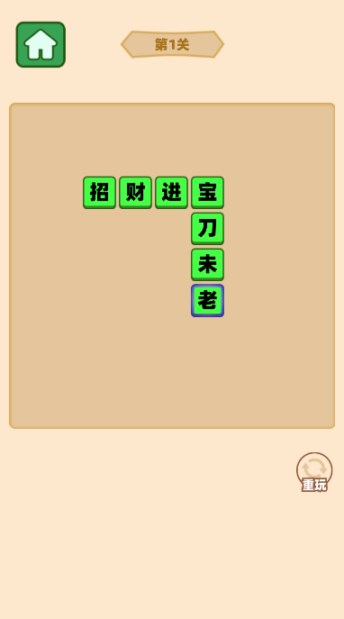 成语发财记正版