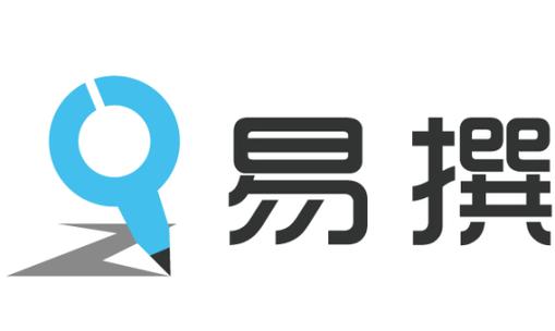 易撰最新版