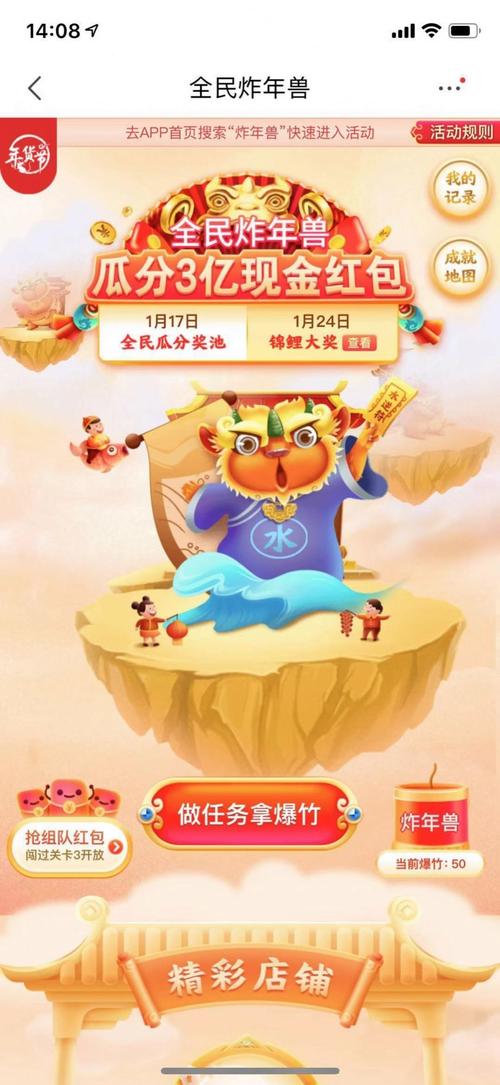 全民炸年兽2021红包版游戏截图