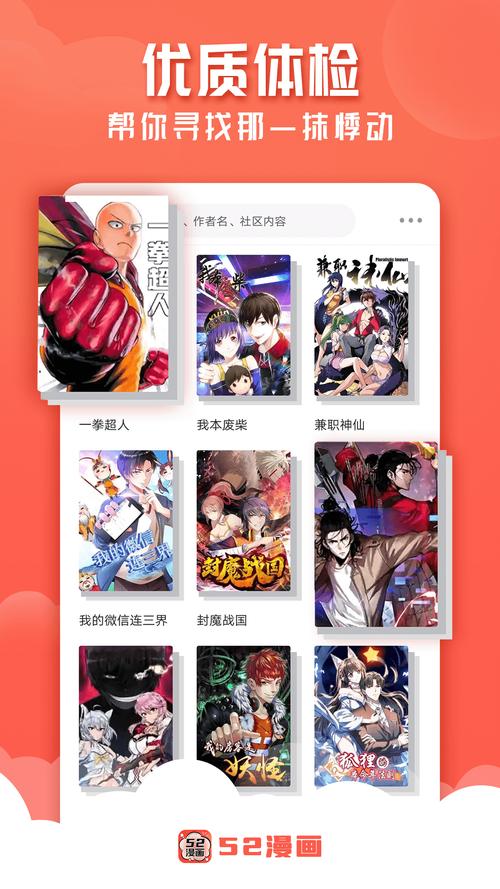 52漫画纯净版修复完整版游戏截图