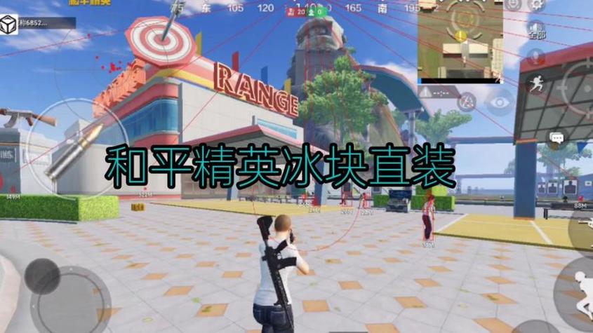 和平精英直装冰块下载免费版缩略图