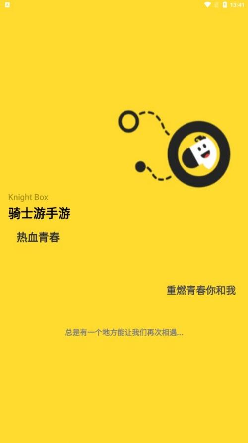 骑士游手游彩色版游戏截图