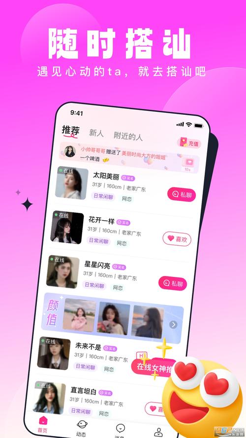 见见交友官网版