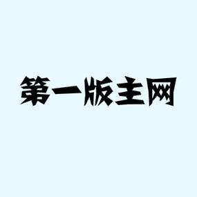 第一版主4W4W4W游戏截图