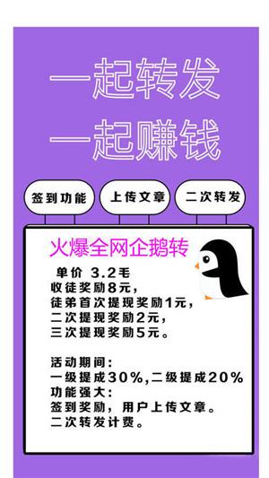 企鹅转(新闻转发赚钱)游戏截图