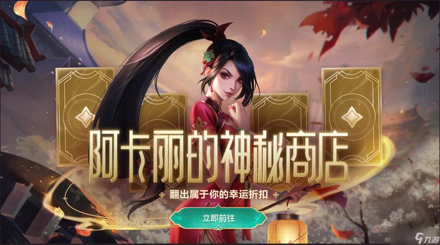 lol2017阿卡丽得神秘商店8月活动官方平台游戏截图