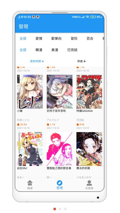 拷贝漫画APP最新版本2024电视版游戏截图