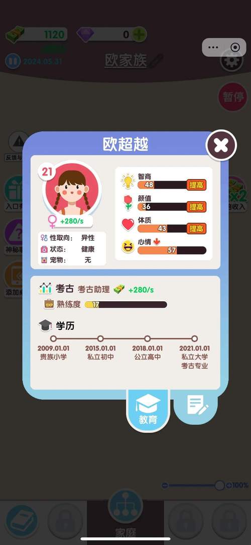 人生轨迹辅助菜单
