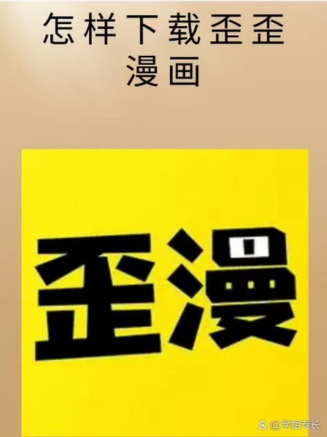 歪漫歪漫画首页修改版无需登录游戏截图