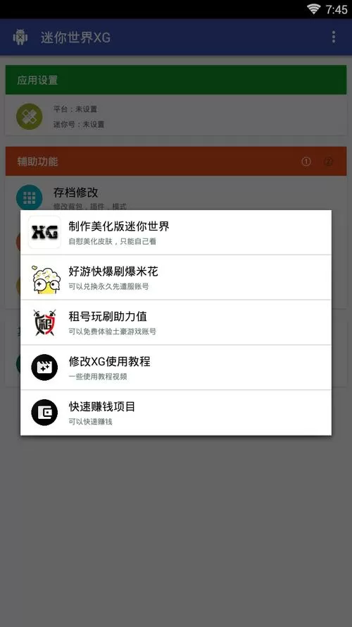 迷你世界开挂辅助器(免费)2025前瞻版游戏截图
