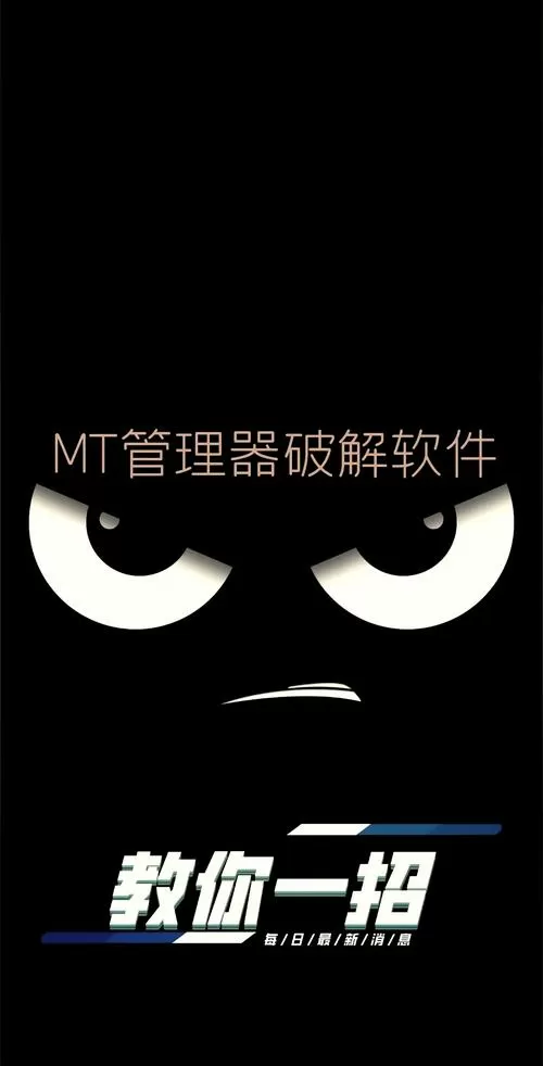 mt管理器破解apk教程正式版游戏截图