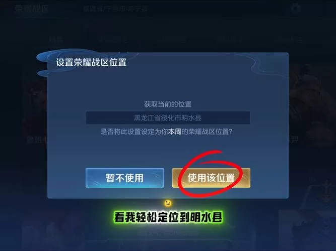王者荣耀战区修改定位器无条件试用游戏截图