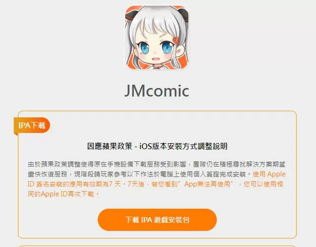 jmcomic.mic2.0网页入口ios缩略图