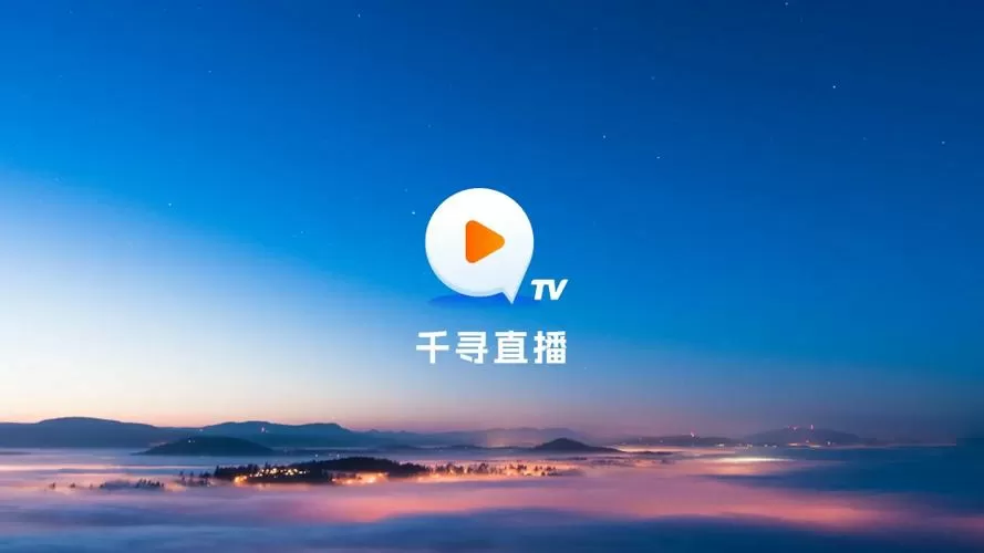 千寻tv盒子破解版 1.9.10