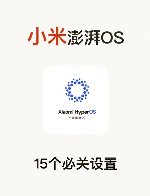 小米系统优化开关怎么打开