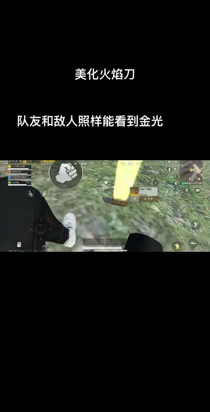 火焰刀美化包下载教程移动版游戏截图