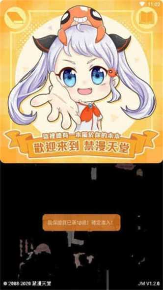 jm漫画官方下载加速永久游戏截图