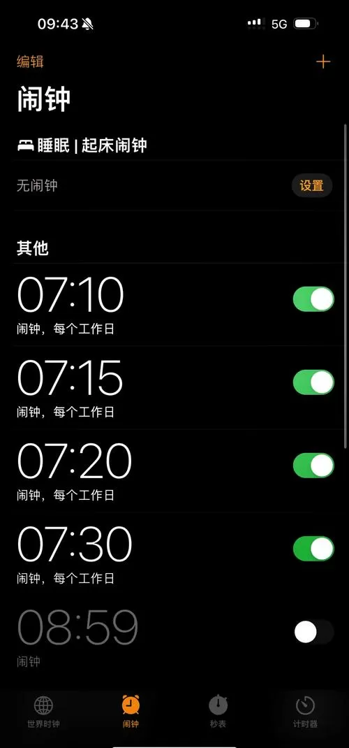 苹果手机升级后闹钟怎么不响