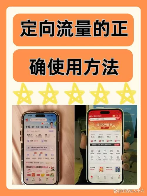怎么查定向流量的指定应用