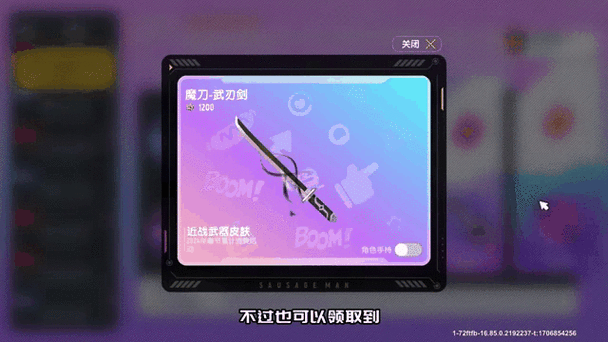 香肠派对黑科技领皮肤缩略图