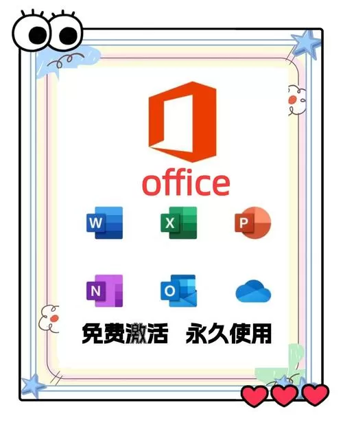 office2013永久激活码 密钥彩色版游戏截图