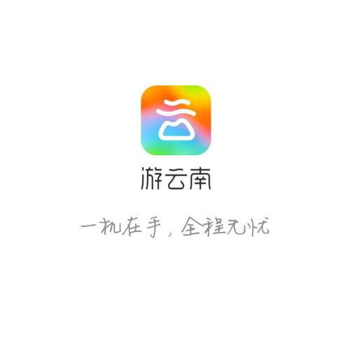 一部手机游云南app下载