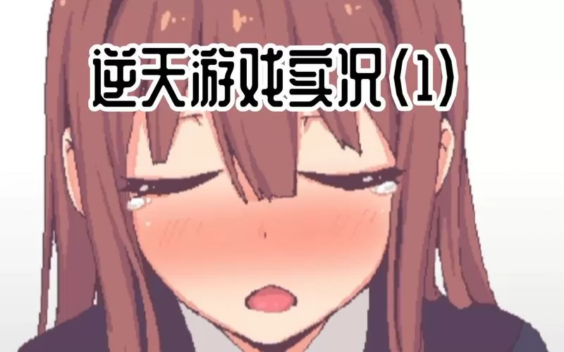 和散漫同学一起生活游戏有哪些