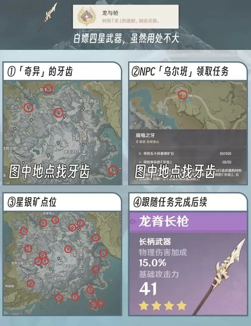 原神龙脊雪山山顶怎么去缩略图