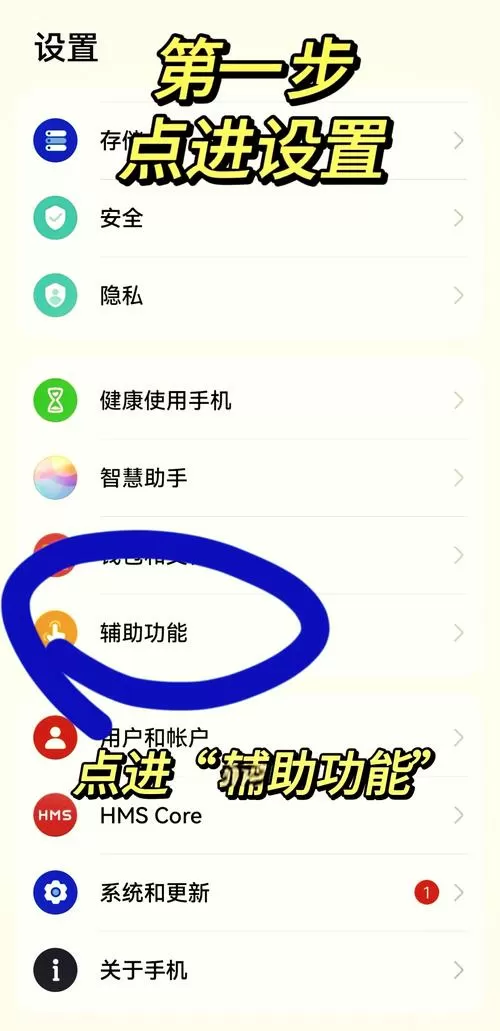 华为手机截屏保护怎么关