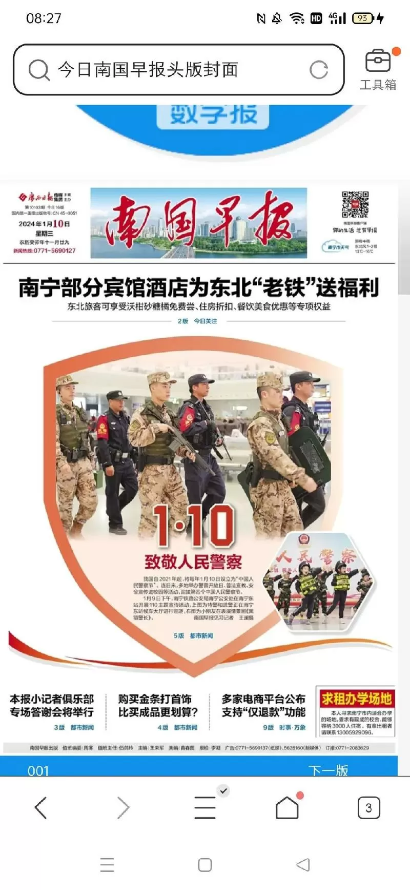 南国早报头版下载