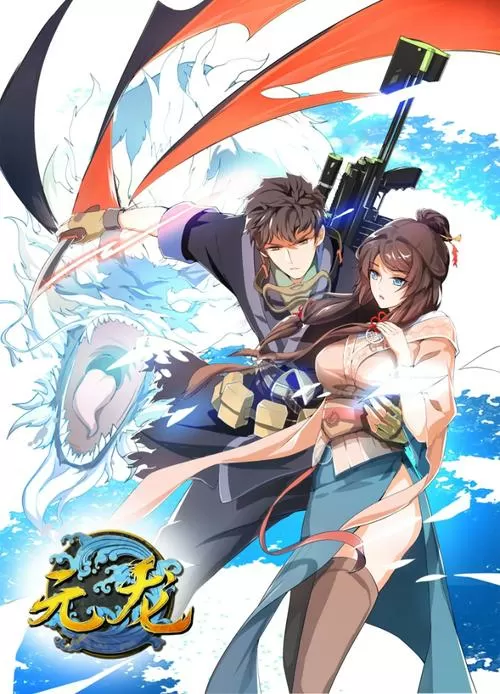 元龙漫画免费观看全集下拉式漫画去除广告游戏截图