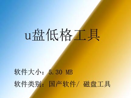 u盘低格软件
