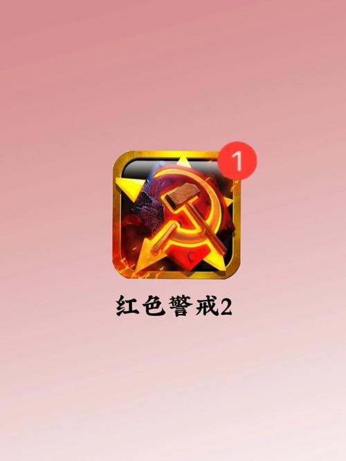 红色警戒95版手机单机破解官方版游戏截图