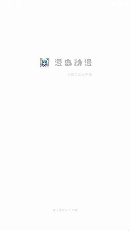 漫岛动漫官方下载清爽版游戏截图