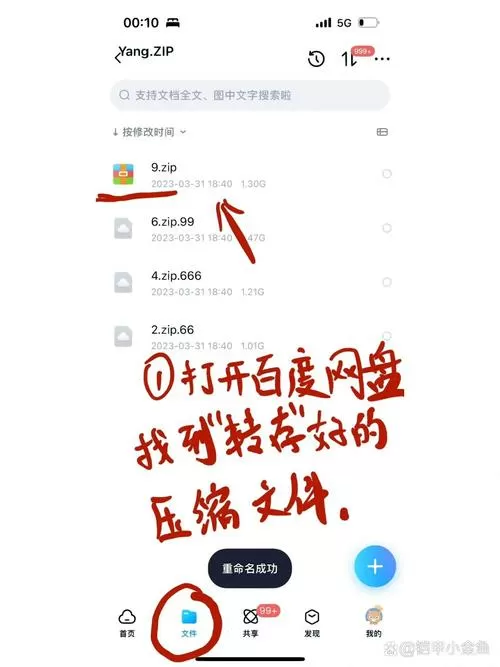 如何用百度网盘播放压缩包内的视频
