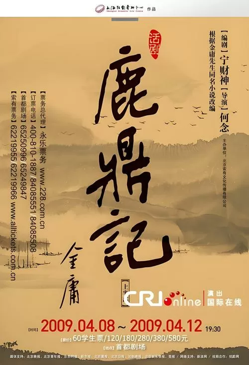 鹿鼎记哪个版本最好