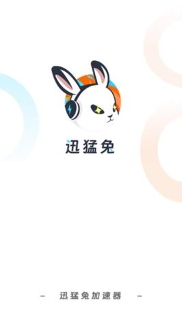 兔子加速器免费绿色版汉化版游戏截图