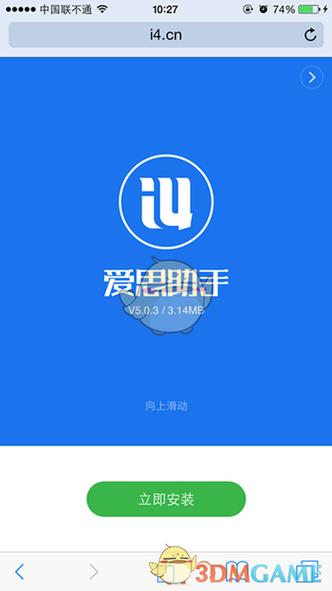 爱思助手极速版版下载完整版游戏截图
